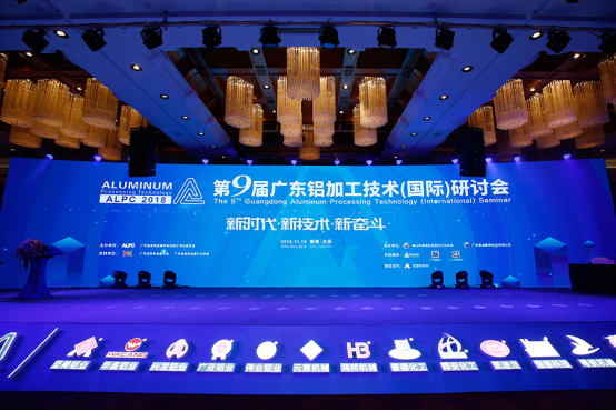第9届广东铝加工技术（国际）研讨会
