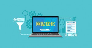 内容为王，网站内容应如何优化？