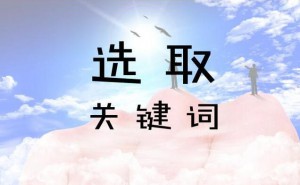 在网站建设时如何看待用户的意见