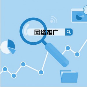 网站推广与运营的步骤