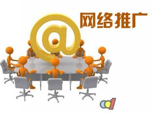 网络推广公司是怎么做推广的