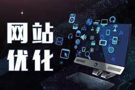 网站搜索引擎优化应在优化前做好准备