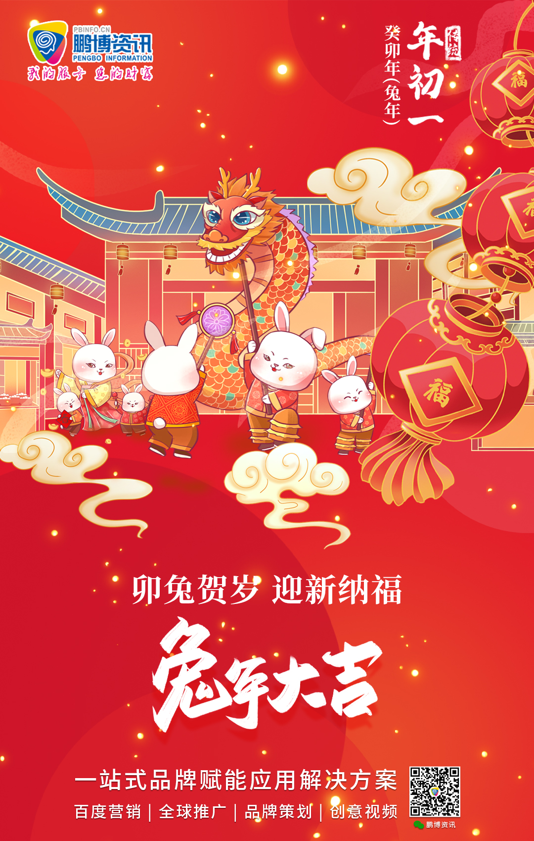 2023鹏博春节2(3).jpg
