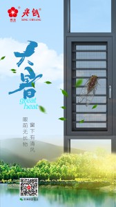 桃园大暑节气海报