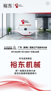 裕东机械 H5
