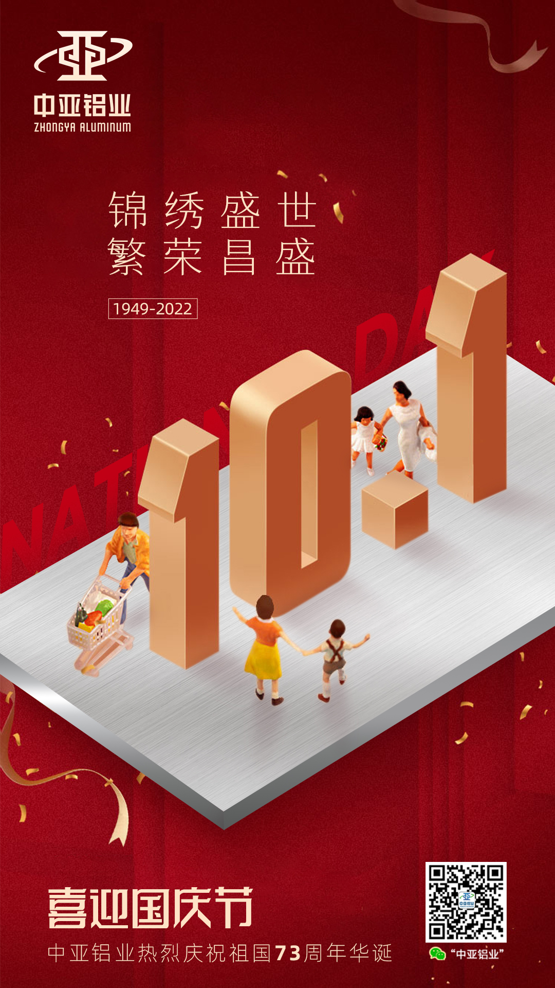 中亚国庆节海报