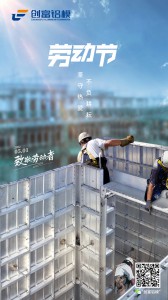 创富劳动节海报